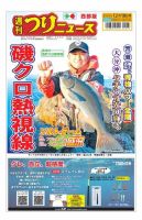 週刊つりニュース　西部版 2020年12月18日号 表紙