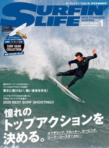 サーフィンライフ No.521 (発売日2020年12月10日) 表紙