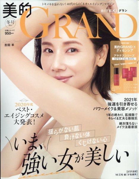 美的GRAND（グラン） 2021年1月号 (発売日2020年12月11日) 表紙