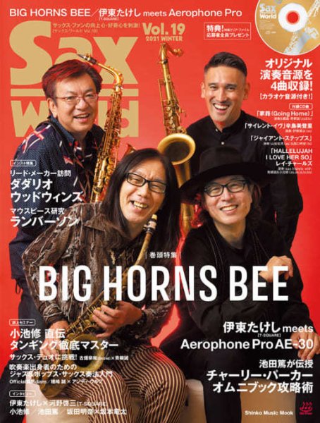 サックス・ワールド Vol.19 (発売日2020年12月10日) 表紙