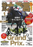 競馬大予言 2021年1月号 表紙