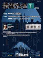 情報処理 1月号 表紙
