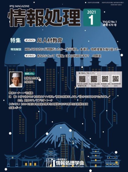 情報処理 1月号 (発売日2020年12月15日) 表紙