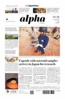 The Japan Times Alpha（ジャパンタイムズアルファ） Vol.70 No.49 表紙