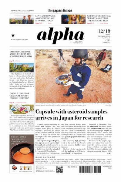 The Japan Times Alpha（ジャパンタイムズアルファ） Vol.70 No.49 (発売日2020年12月18日) 表紙