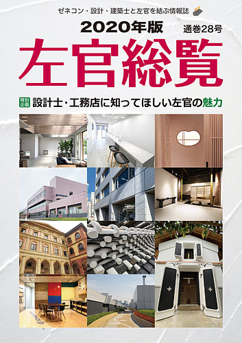 左官総覧 年版 発売日年06月26日 雑誌 定期購読の予約はfujisan