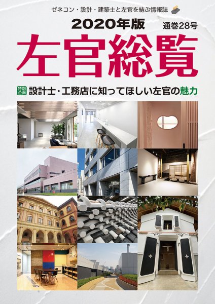 左官総覧 2020年版 (発売日2020年06月26日) 表紙