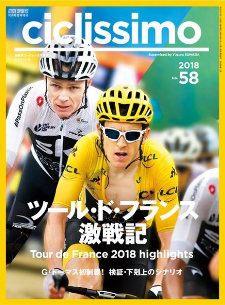 CICLISSIMO(チクリッシモ) No.58 (発売日2018年08月18日) 表紙