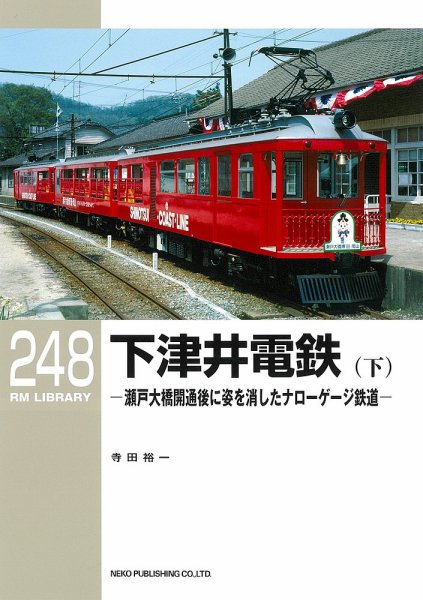 RM Library（RMライブラリー） Vol.248 (発売日2020年12月19日) 表紙