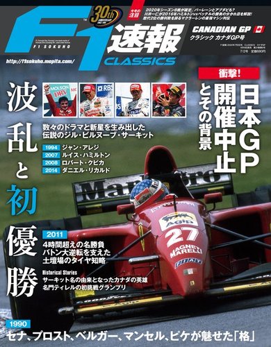 F1速報 F1速報 CLASSICS カナダGP (発売日2020年06月18日) | 雑誌/電子書籍/定期購読の予約はFujisan