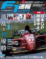 F速 F1速報 CLASSICS カナダGP (発売日2020年06月18日) 表紙