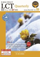 茅ヶ崎方式　季刊LCT Vol.33 表紙