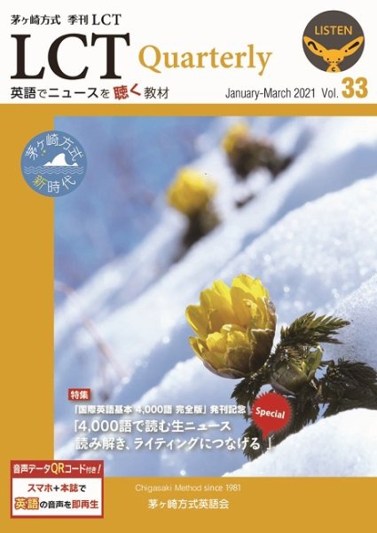 茅ヶ崎方式　季刊LCT Vol.33 (発売日2021年01月01日) 表紙