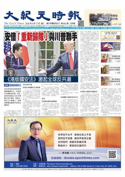大紀元時報　中国語新聞  6/17号 (発売日2020年06月23日) 表紙