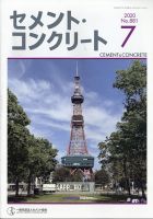 セメントコンクリート 2020年7月号 表紙
