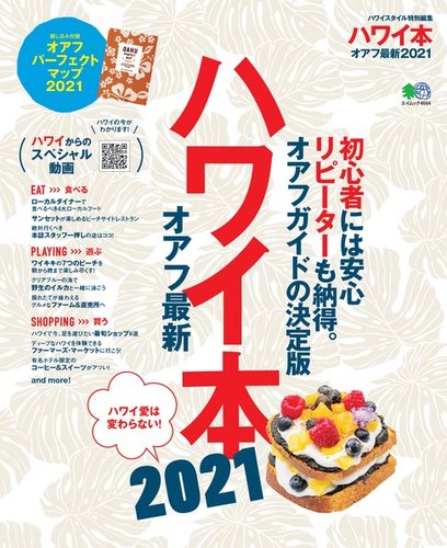 ハワイ本オアフ最新の最新号 雑誌 電子書籍 定期購読の予約はfujisan