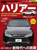 ニューカー速報プラス 第72弾 TOYOTA ハリアー 表紙
