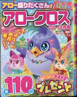 アロークロスパル 2020年10月号 表紙