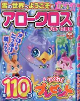 アロークロスパル 2020年12月号 表紙