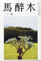 馬酔木 2021年1月号 表紙