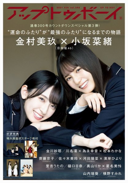 Up To Boy （アップトゥボーイ） 2021年2月号 (発売日2020年12月23日) 表紙