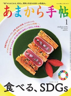 あまから手帖 2021年1月号 (発売日2020年12月23日) | 雑誌/電子書籍