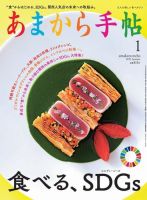 あまから手帖 2021年1月号 表紙