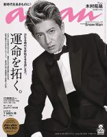 木村拓哉 雑誌の表紙/連載 - 木村拓哉 表紙／特集 | 雑誌/定期購読の 