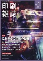 印刷雑誌 1月号 (発売日2020年12月24日) 表紙