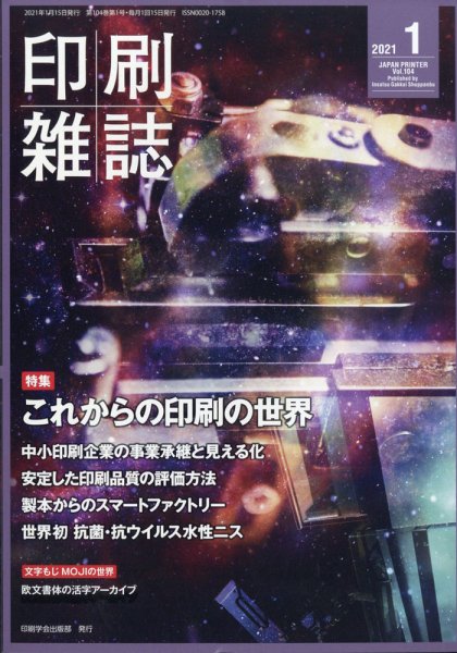 印刷雑誌 1月号 (発売日2020年12月24日) 表紙