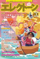月刊エレクトーン 2021年1月号 (発売日2020年12月19日) 表紙