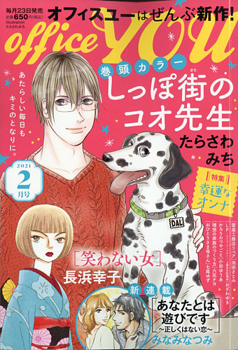 Office You オフィスユー 21年2月号 発売日年12月23日 雑誌 定期購読の予約はfujisan