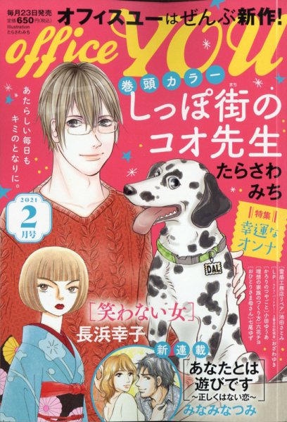 office YOU（オフィスユー） 2021年2月号 (発売日2020年12月23日) 表紙