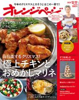 オレンジページ 2020年12月17日号 表紙