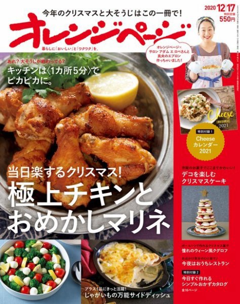 オレンジページ 2020年12月17日号 (発売日2020年12月02日) 表紙