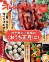 オレンジページ 2021年1月2日号 (発売日2020年12月17日) 表紙