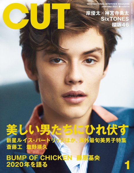 CUT (カット) 2021年1月号 (発売日2020年12月19日) 表紙