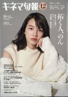 キネマ旬報 2020年12/15号 表紙