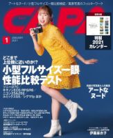 CAPA（キャパ） 2021年1月号 (発売日2020年12月19日) 表紙