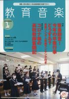 教育音楽　中学・高校版 2021年1月号 (発売日2020年12月18日) 表紙