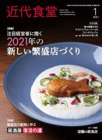 近代食堂 1月号 (発売日2020年12月22日) 表紙