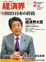 経済界 2月号 表紙