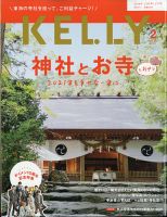 KELLY (ケリー) 2021年2月号 表紙