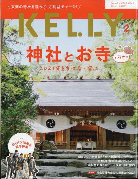 KELLY (ケリー) 2021年2月号 (発売日2020年12月23日) 表紙