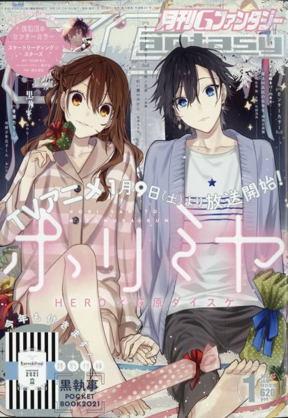 月刊 G ファンタジー 2021年1月号 (発売日2020年12月18日) 表紙