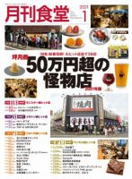 月刊食堂 2021年1月号 (発売日2020年12月19日) | 雑誌/定期購読