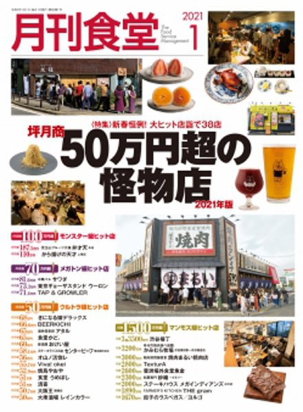 月刊食堂 2021年1月号 (発売日2020年12月19日) 表紙