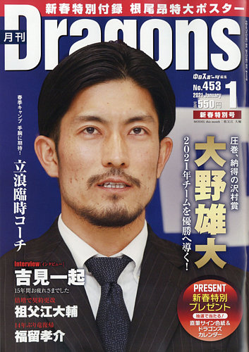 月刊 Dragons ドラゴンズ 2021年1月号 (発売日2020年12月22日) | 雑誌/電子書籍/定期購読の予約はFujisan