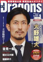 月刊 Dragons ドラゴンズの最新号 2021年1月号 発売日2020年12月22日 雑誌 電子書籍 定期購読の予約はfujisan