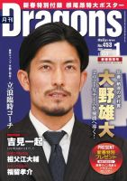 月刊 Dragons ドラゴンズ 2021年1月号 表紙